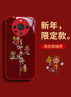 财神爷适用华为mate80pro手机壳新年款nova12男女11液态玻璃pura70本命年红色magic543荣耀10090硅胶防摔软