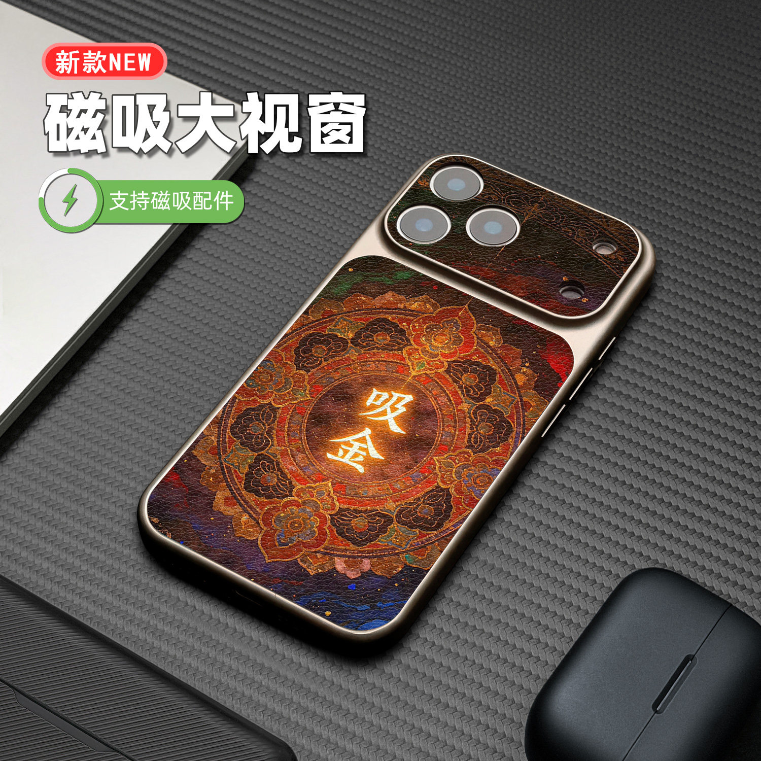 吸金唐卡适用于苹果17PM手机壳招财国潮iPhone16大视窗转运磁吸15promax防摔皮纹14pm全包边个性13pro手机壳
