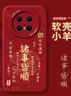 百福诸事皆顺适用华为Mate80Pro手机壳国风挂绳maigc8女神nova14全包防摔pura80pro新款m70荣耀400高级感红色