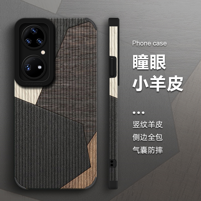 适用华为小羊皮创意拼接纹复古