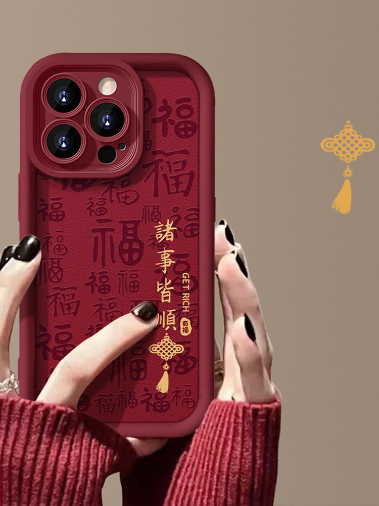 满屏福诸事皆顺适用苹果17promax手机壳iPhone15/16新年红14/13pro创意12/11pro情侣小羊皮防摔小清新ip个性
