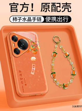 柿柿如意适用华为pura80手机壳p70ultra新款mate80promax保护套60带手链nova14适用荣耀400p橙色水凝壳magic8