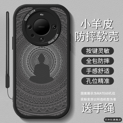 适用华为mate硅胶佛光普照