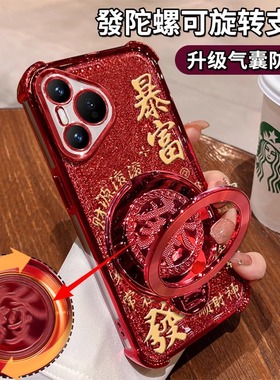 适用华为pura80pro+手机壳70红色新年女款发财暴富p60支架电镀四角气垫p50防摔本命年2025网红40闪粉卡保护套
