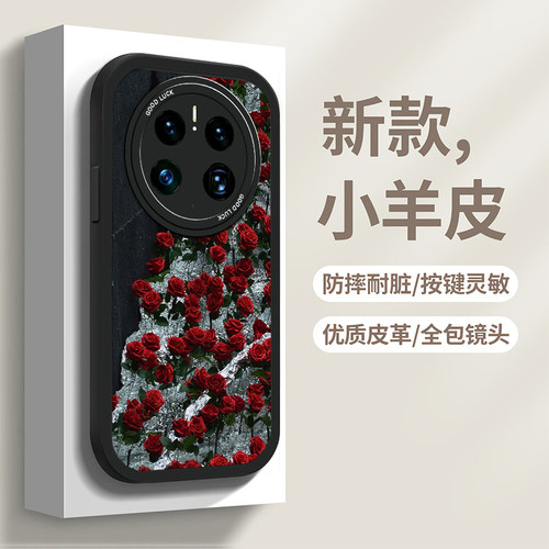 适用华为小羊皮冰川红玫瑰花朵