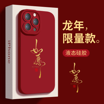 苹果本命年蛇年新年红色