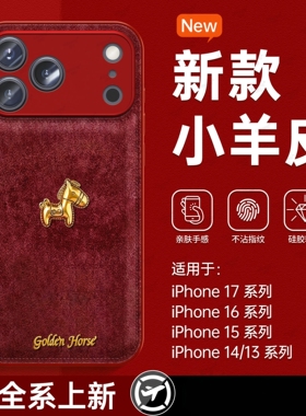适用苹果17promax新年手机壳iPhone17红色高级感小众16pro可爱女15带挂绳14马年新款13超好看外壳保护套东