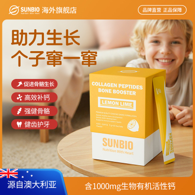 澳洲进口sunbio身高肽青柠骨胶原蛋白肽赖氨酸苏糖酸钙助成长补钙