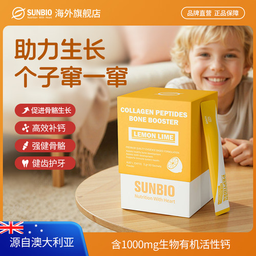 澳洲进口sunbio身高肽青柠骨胶原蛋白肽赖氨酸苏糖酸钙助成长补钙