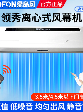 绿岛风领秀风幕机门头离心式空气幕0.9/1.2/1.5米商超风帘机遥控