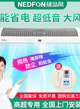 绿岛风商用低音风幕机商铺门口餐饮店0.9米1.5/1.8/2米冷库风帘机