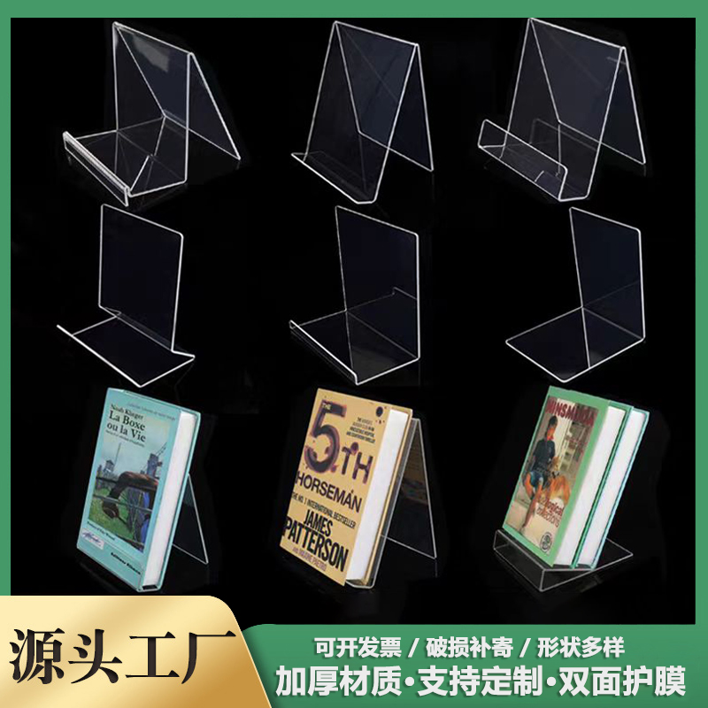 亚克力书立架展会展示架大小号L型圆弧形异形热弯折叠折弯可定制