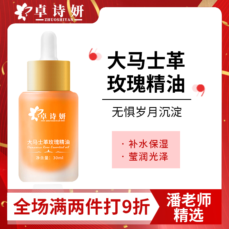 卓詩妍大馬士革玫瑰精油面部按摩提拉緊致保濕滋潤淡細紋臉部精油