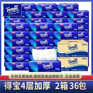 Tempo得宝抽纸72包90抽德宝面巾纸整箱官方正品家用实惠装大尺寸