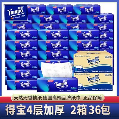 Tempo得宝抽纸72包90抽德宝面巾纸整箱官方正品家用实惠装大尺寸