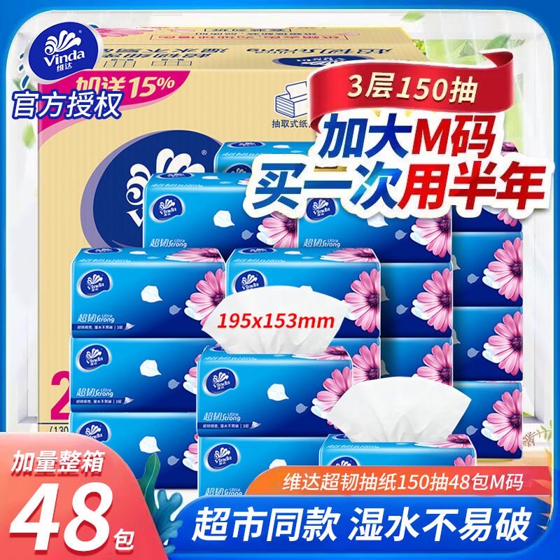 维达纸巾抽纸M码150抽24大包整箱家庭用实惠装面巾餐巾纸卫生纸抽