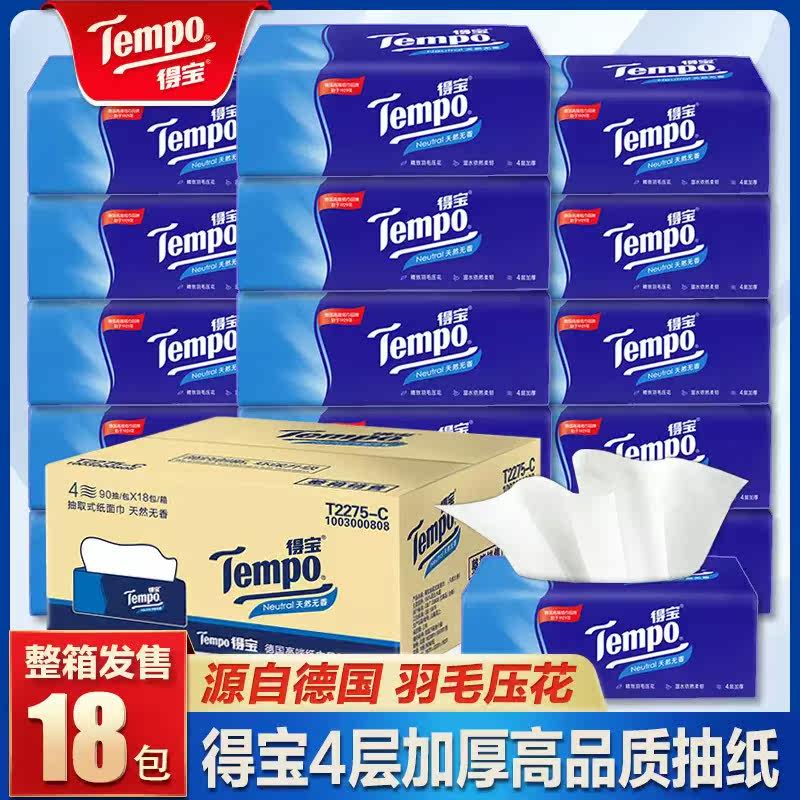 Tempo得宝纸巾抽纸18大包德宝整箱家用实惠装大尺寸餐巾纸抽正品