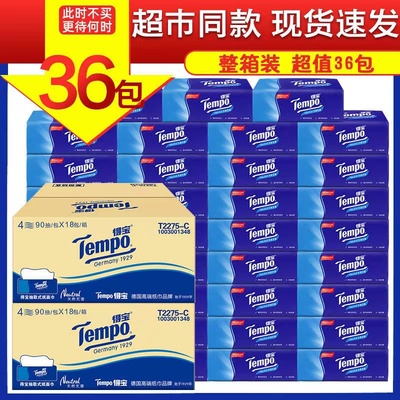Tempo得宝抽纸36包大尺寸加厚家用实惠装德宝面巾餐巾纸官方正品