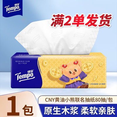 Tempo得宝抽纸巾80抽M码大包黄油小熊加厚家用实惠装德宝餐巾纸
