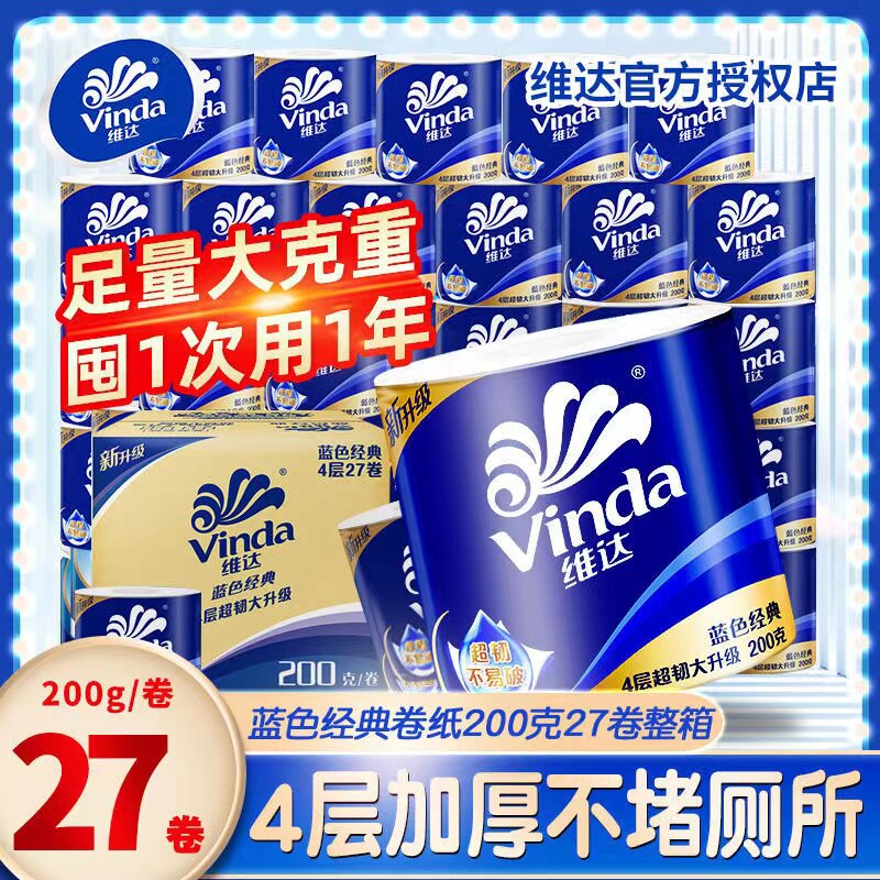 维达卫生纸卷纸2000g特价厕纸