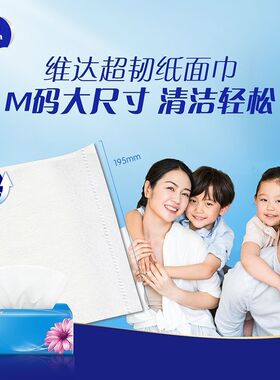 维达抽纸120抽大包M码超韧大尺寸整箱家用实惠装餐巾纸抽卫生纸巾