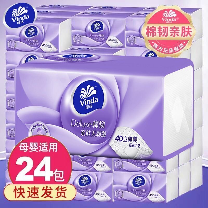 维达纸巾抽纸棉韧24包家用整箱实惠装立体美母婴面巾卫生纸抽正品