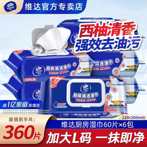 维达厨房湿巾强力去油污家用