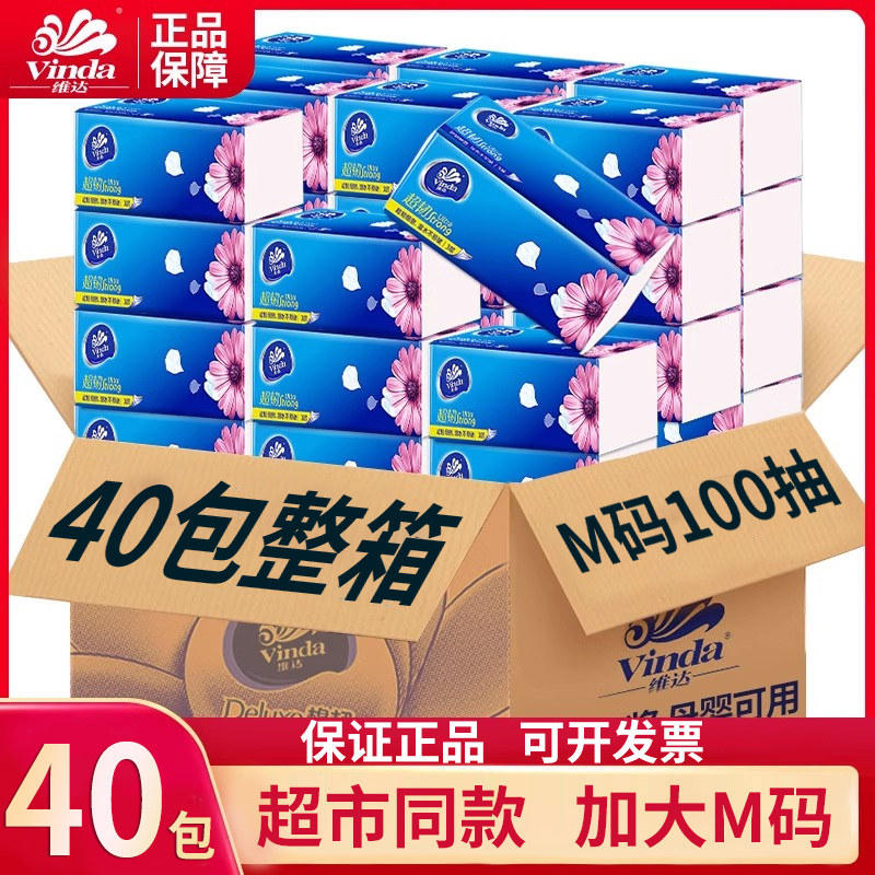 维达m码抽纸40大包整箱实惠装