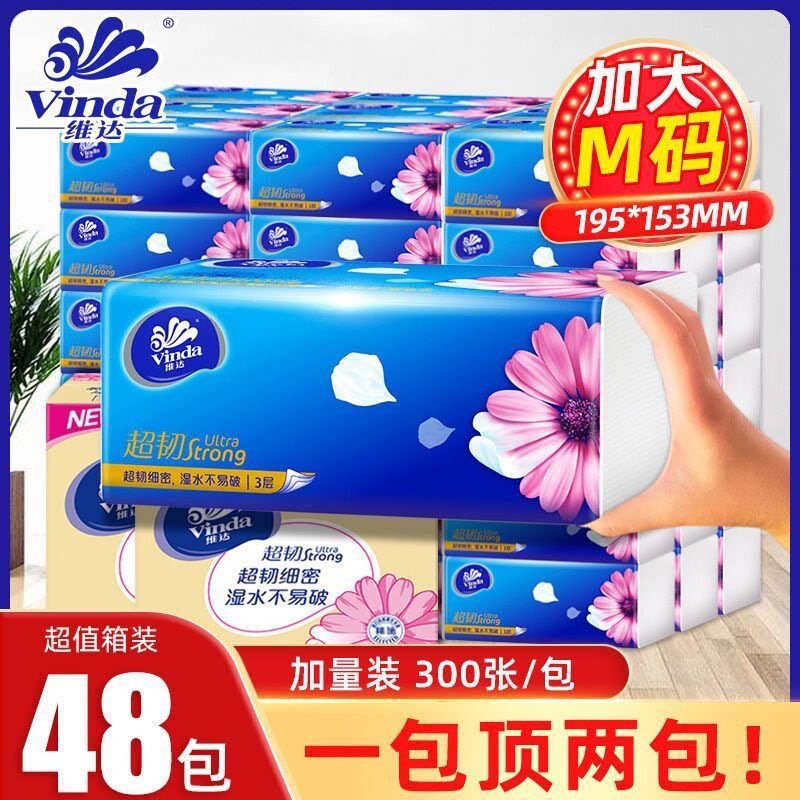 维达纸巾抽纸M码48大包整箱家用实惠装餐巾纸抽大尺寸卫生纸正品