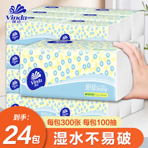 维达抽纸24包100抽纸巾整箱细韧家用实惠装面巾餐巾纸抽官方正品