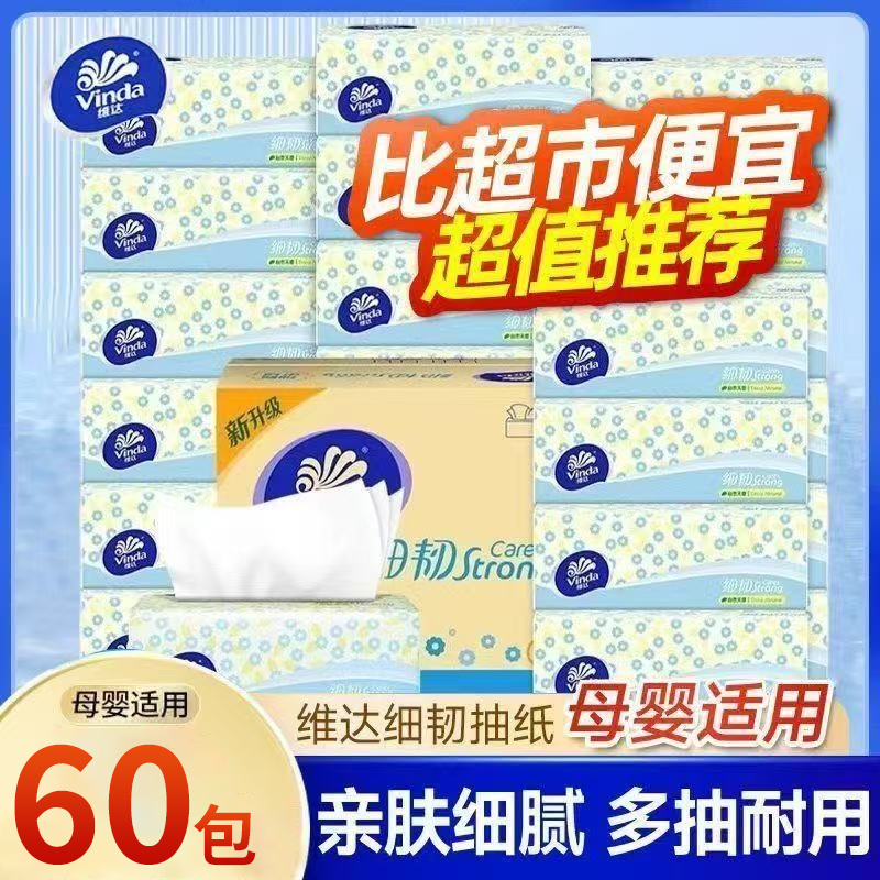 维达纸巾抽纸细韧24包100抽家用整箱实惠装餐巾卫生纸抽官方正品
