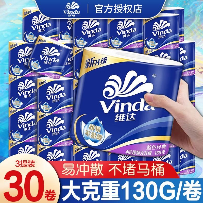 维达有心卷纸提装整箱无香