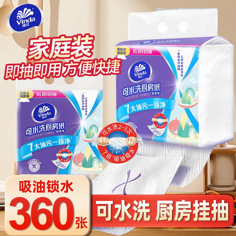 维达厨房抽纸360抽悬挂式