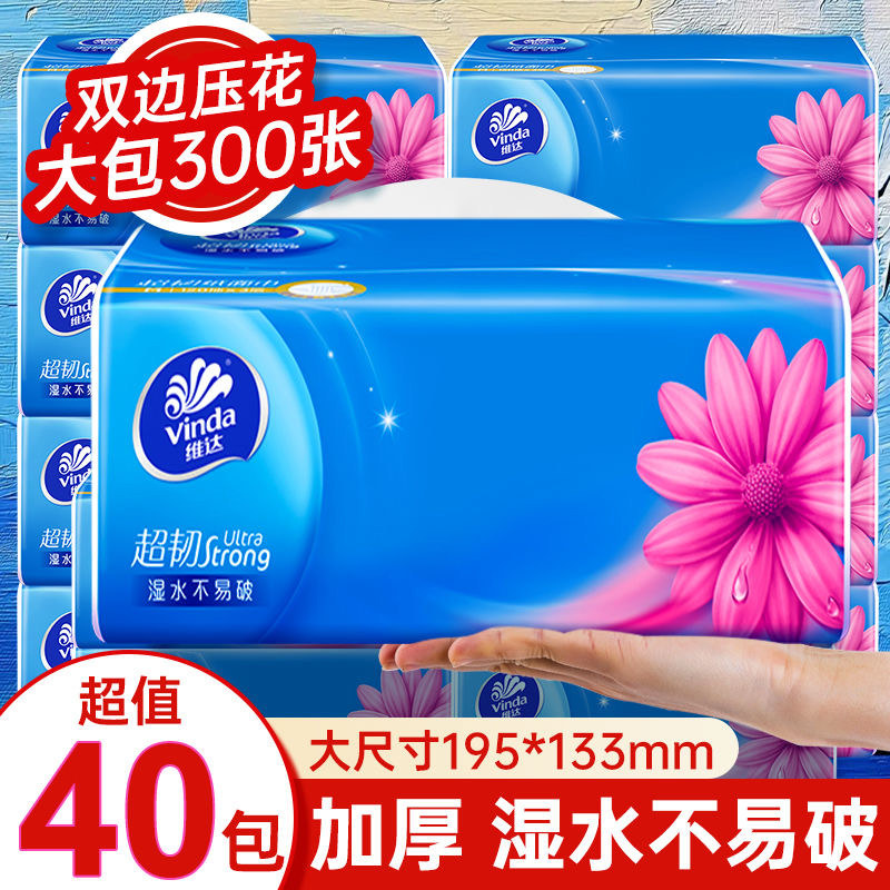 维达纸巾抽纸40大包家用实惠装整箱母婴面巾餐巾纸卫生纸抽纸正品