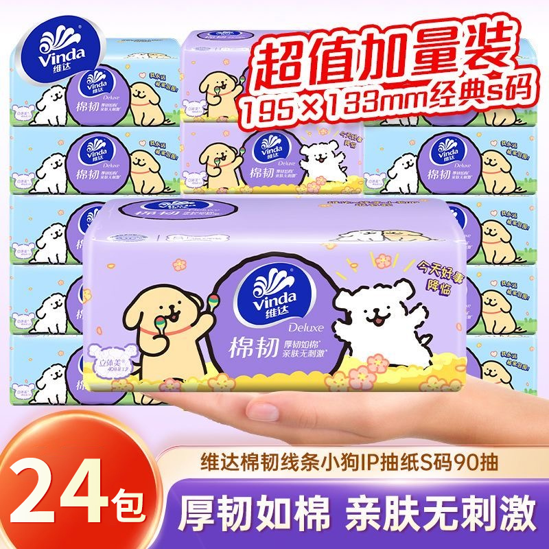 维达纸巾抽纸24包棉韧家用整箱实惠装线条小狗餐巾纸卫生纸抽正品