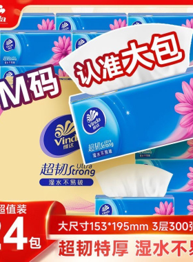维达纸巾抽纸M码24包大尺寸家用实惠装整箱餐巾面巾纸巾卫生纸抽