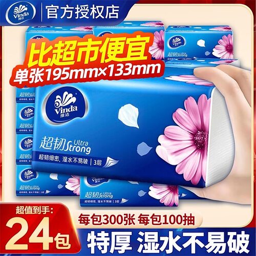 维达纸巾抽纸24大包家庭用整箱实惠装母婴面巾餐巾纸卫生纸抽正品