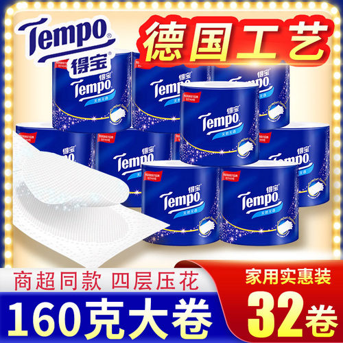 Tempo得宝卷纸4层32卷有芯卷筒纸卫生纸巾官方官网德宝卷纸