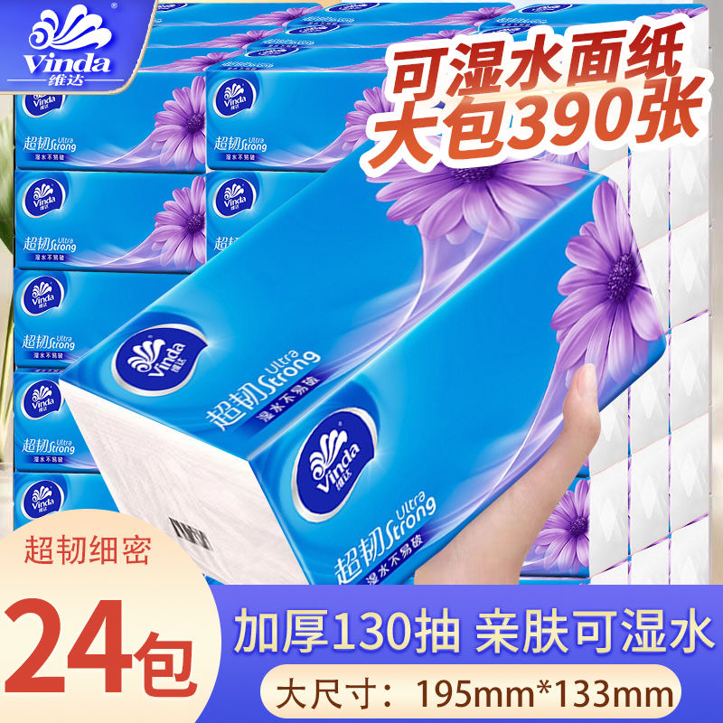 维达纸巾抽纸130抽48大包整箱家用实惠装超韧餐巾卫生纸官方正品