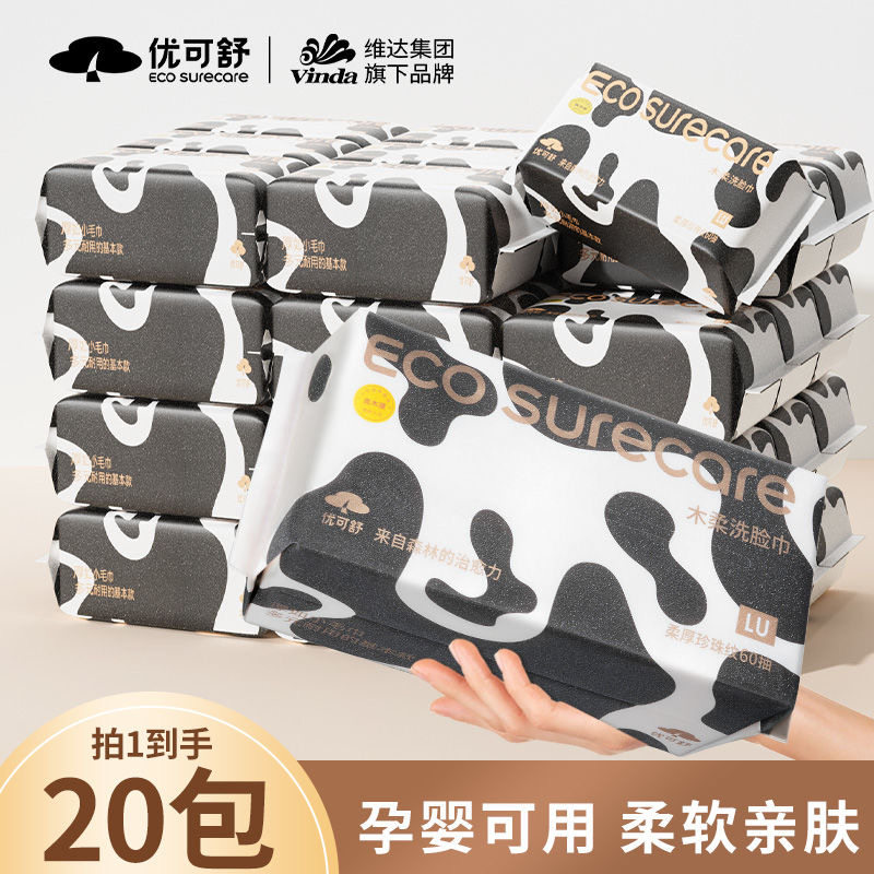 优可舒洗脸巾60抽整箱加大加厚家庭用实惠抽取式干湿两用棉柔巾