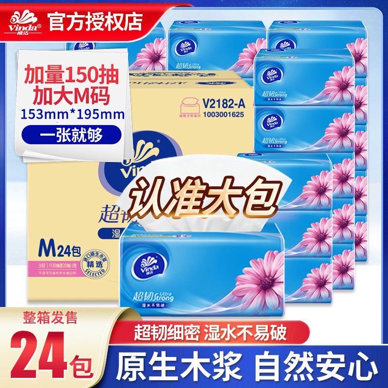 维达纸巾抽纸m码150抽22包家用实惠装整箱大尺寸餐巾卫生纸抽正品