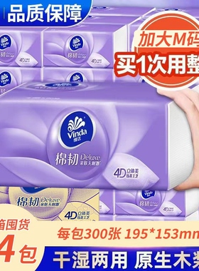 维达纸巾抽纸M码24大包棉韧整箱家庭用实惠装餐巾纸卫生纸抽正品