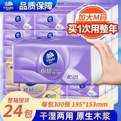 维达纸巾抽纸M码24大包棉韧整箱家庭用实惠装餐巾纸卫生纸抽正品