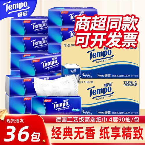 Tempo得宝抽纸36包90抽德宝面巾纸整箱官方旗舰店正品家用实惠装