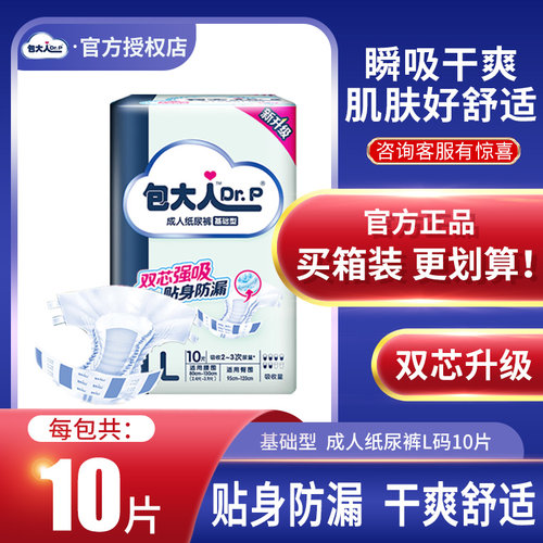 包大人成人纸尿裤L码10片