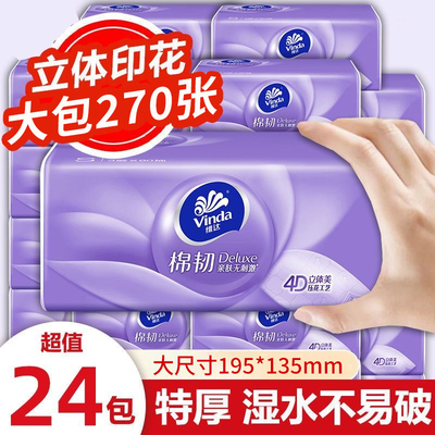维达纸巾抽纸棉韧24大包整箱家庭用实惠装餐巾纸卫生纸抽官方正品