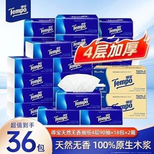 Tempo得宝抽纸18包大尺寸加厚家用整箱实惠装德宝餐巾纸官方正品