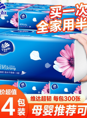 维达纸巾抽纸48大包家庭用实惠装整箱超韧面巾餐巾纸卫生纸抽正品
