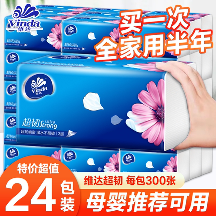 维达纸巾抽纸24大包家庭用实惠装整箱超韧面巾餐巾纸卫生纸抽正品