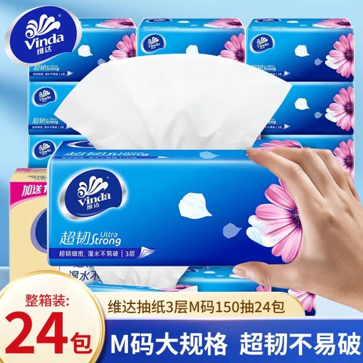 维达抽纸M码24大包150抽家用整箱实惠装母婴餐巾纸抽卫生纸巾正品,洗护清洁剂/卫生巾/纸/香薰,抽纸,淘宝优惠券,粉丝福利购,淘宝优惠卷